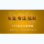 CTP自动交易策略编写【适用于商品期货_股指期货】